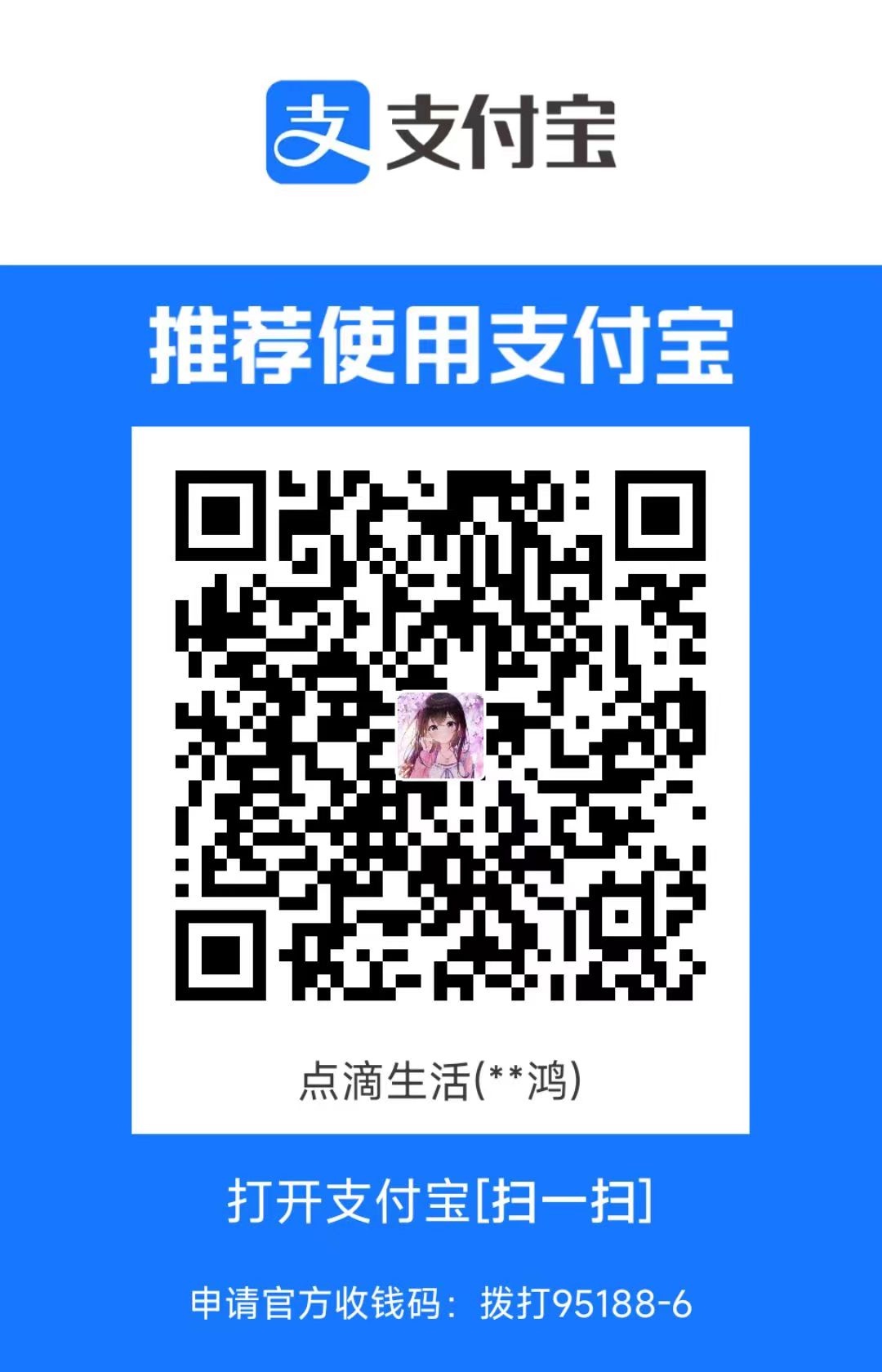 吕金鸿@梦想new的出来 支付宝